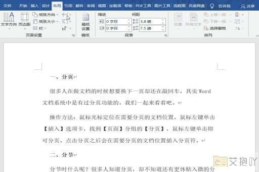 word如何设置页码从指定页开始 封面不加页码正文从1开始