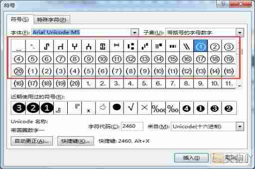 word表格序号自动生成1234 设置文档自动编号的方法