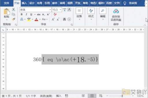 在word里面怎么打分数 简单操作步骤详解