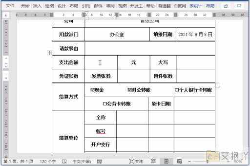 word表格增加一列到外面去了怎么办 表格调整技巧