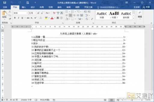 word怎么横过来编辑 实用横排文字编辑方法