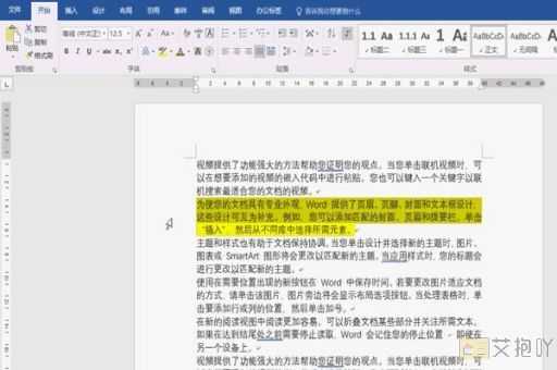 word设置字间距怎么设置 定制文本外观的教程