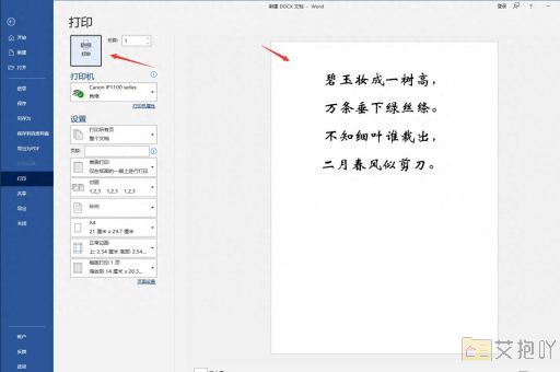 word横向页面设置一键搞定 单页排版更宽敞