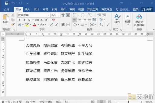 word文字怎么对齐上一行的某个字 实现上下行文字精准对齐的方法