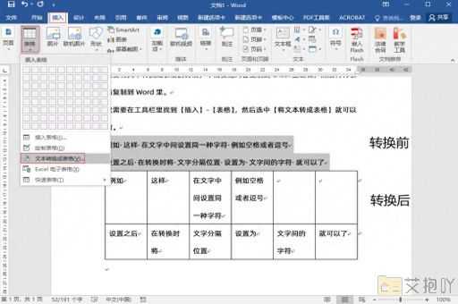 word文档打字时会消掉后面字怎么处理 解决文本消失问题的步骤